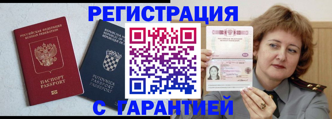 временная регистрация недорого в Углегорске