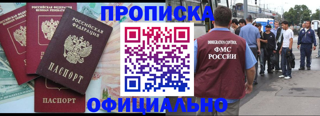 временная регистрация для школы в Углегорске