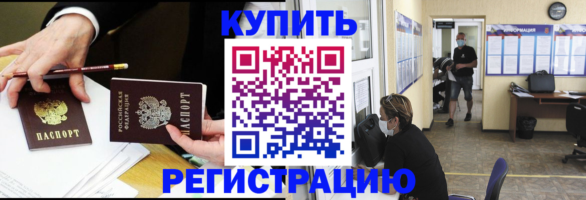 временная регистрация для школы в Углегорске